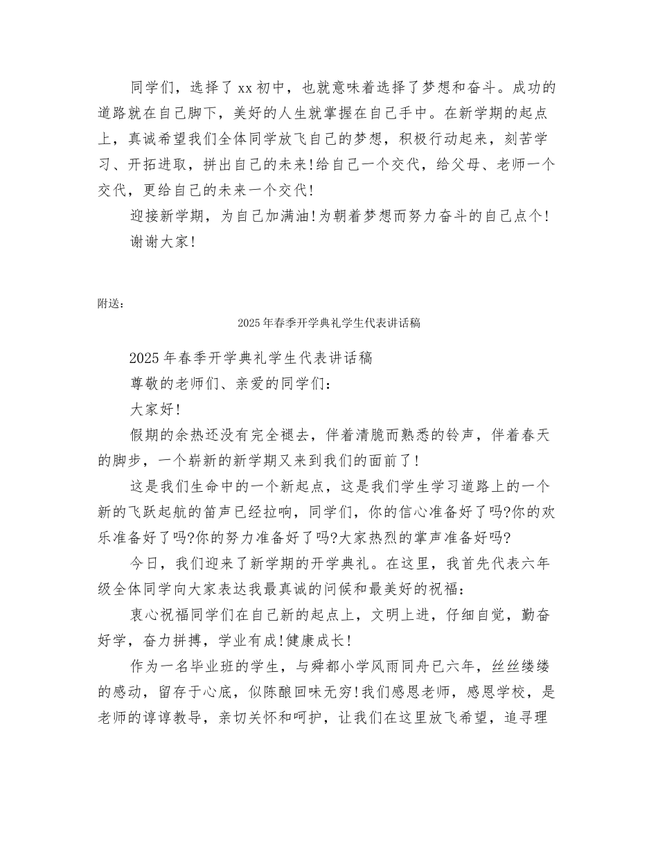 2025年春季开学典礼学校领导班子讲话稿_第3页