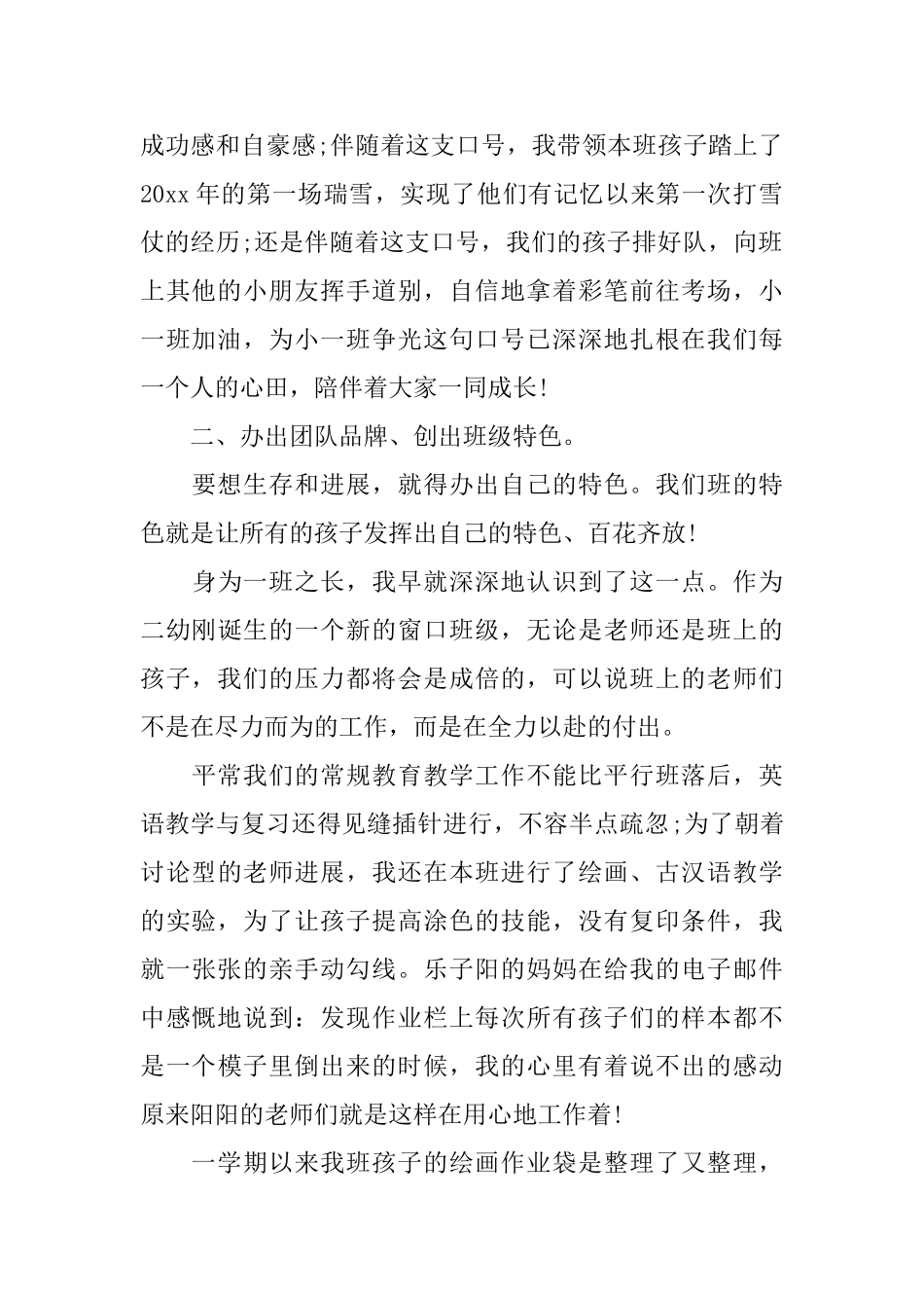 2025年春季班主任工作总结班主任个人教学工作总结_第2页