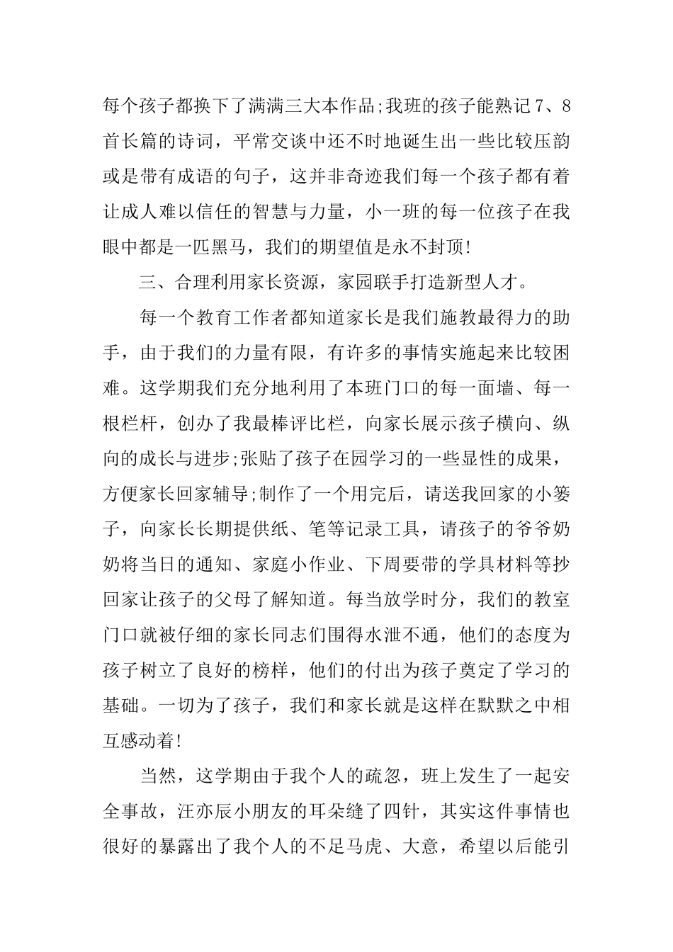 2025年春季班主任工作总结班主任个人教学工作总结_第3页