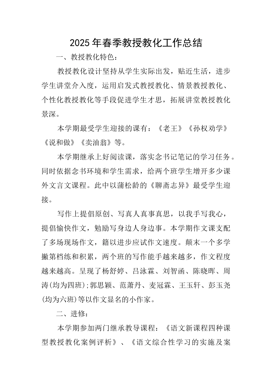 2025年春季教授教化工作总结_第1页
