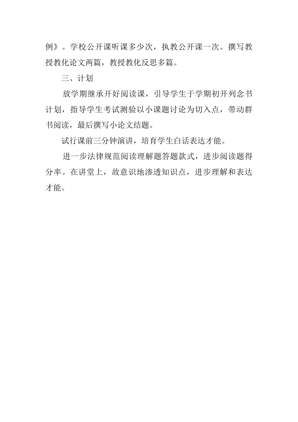 2025年春季教授教化工作总结_第2页