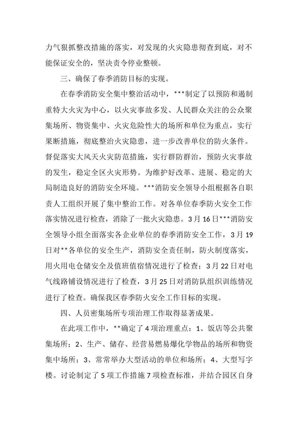 2025年春季消防安全检查工作总结_第2页