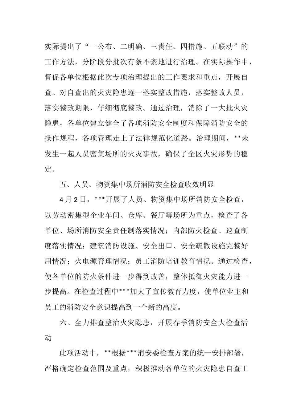 2025年春季消防安全检查工作总结_第3页