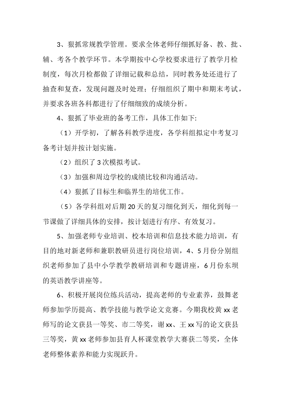 2025年春季教学教研工作总结_第2页