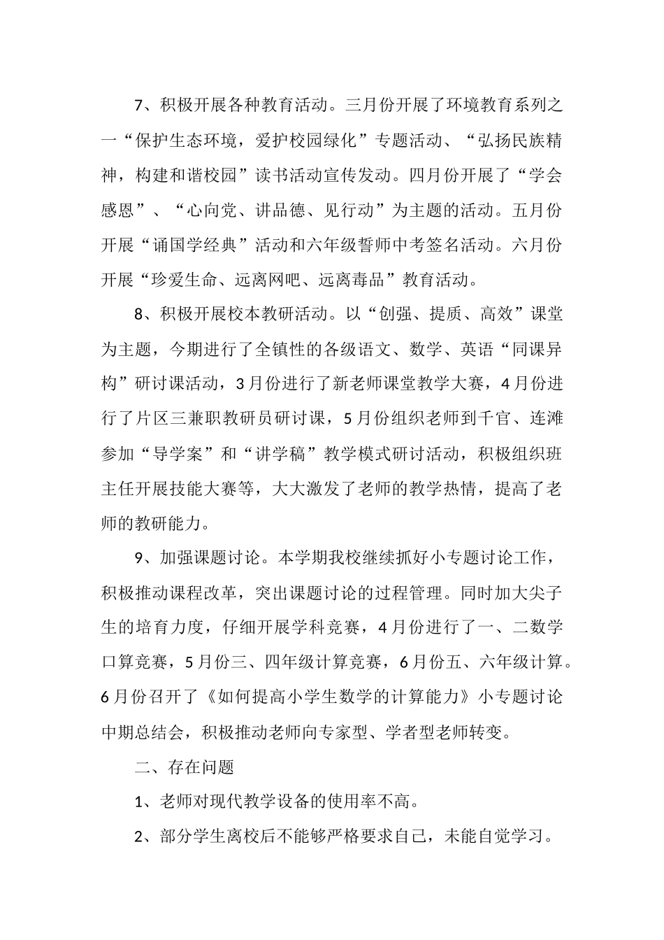 2025年春季教学教研工作总结_第3页