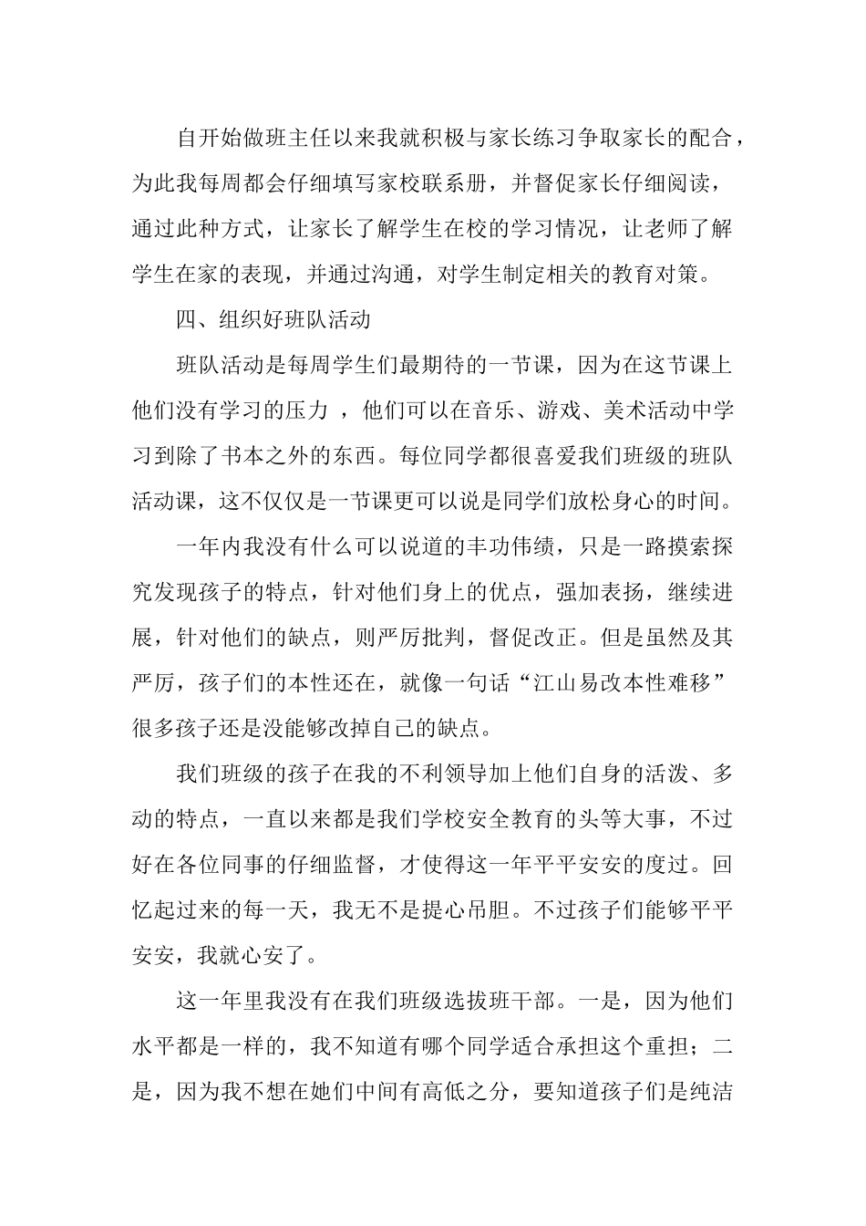 2025年春季班主任工作总结_第2页