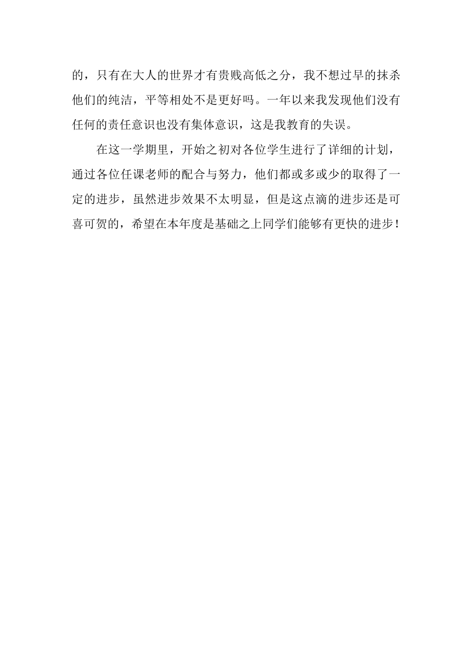 2025年春季班主任工作总结_第3页