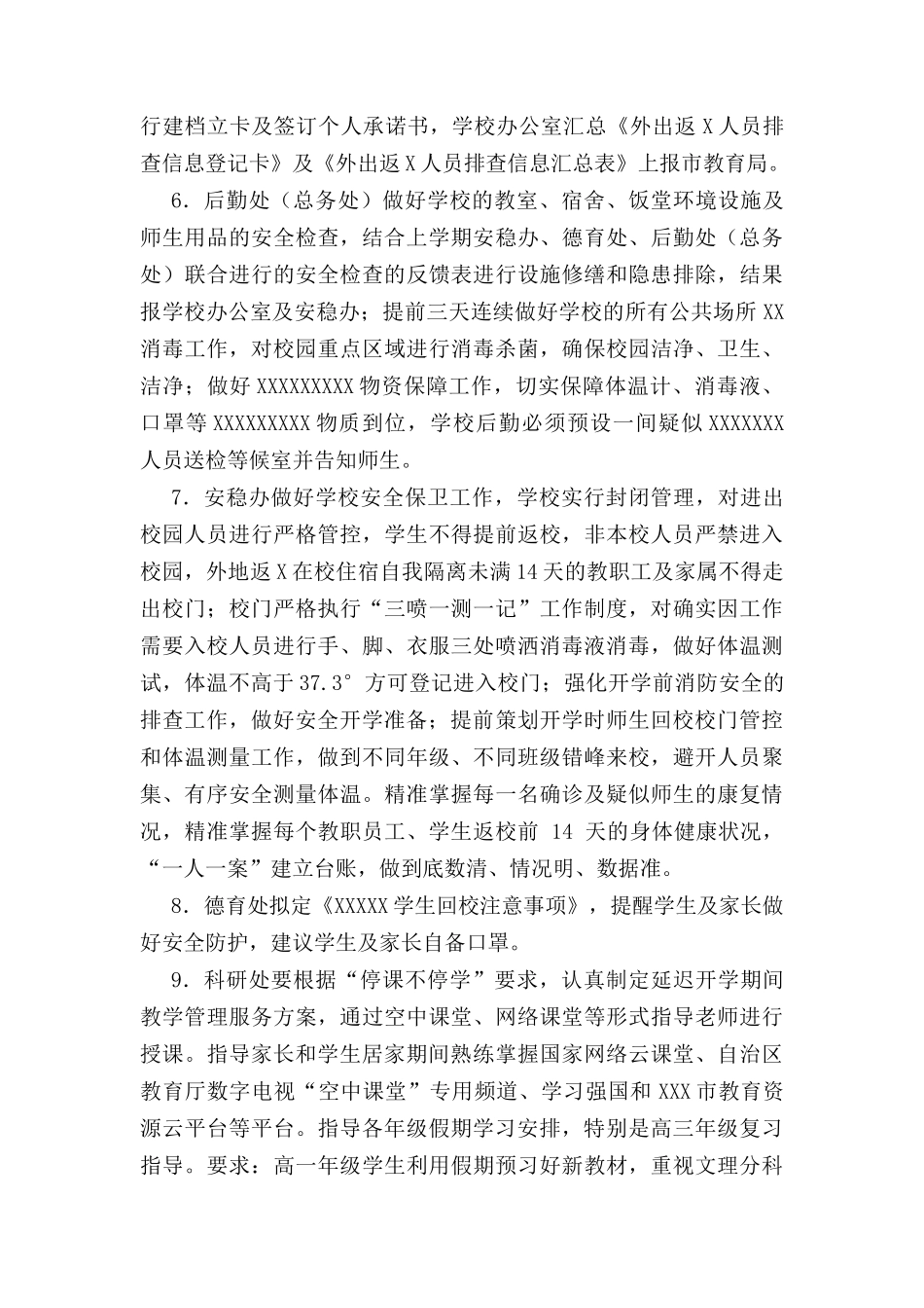 2025年春季疫情小学开学工作方案等_第3页