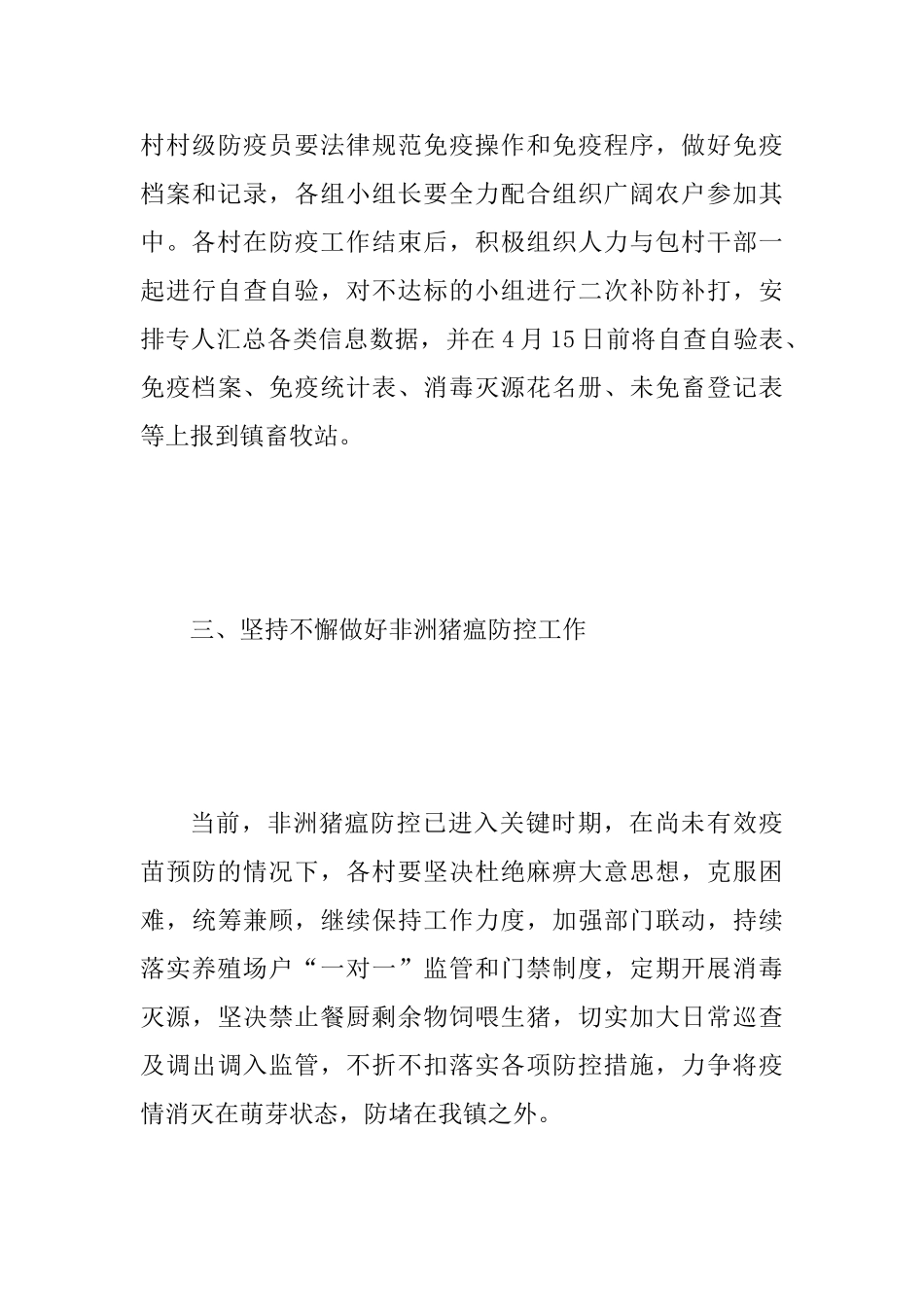 2025年春季重大动物疫病防控工作安排意见范文_第3页