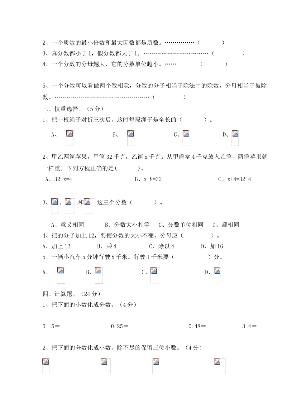 2025年春学期五年级数学学习质量监测题_第2页