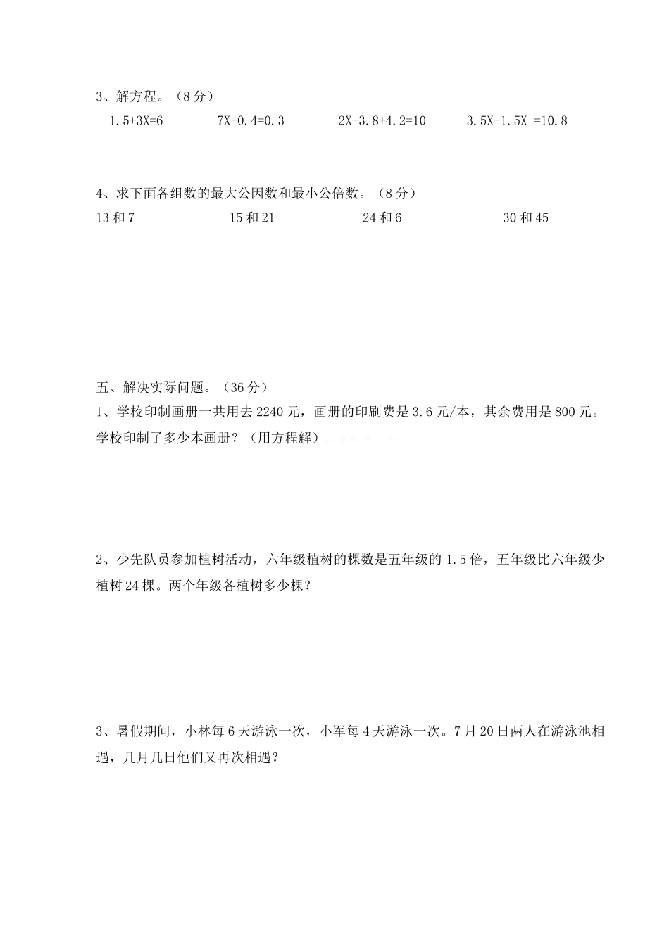 2025年春学期五年级数学学习质量监测题_第3页