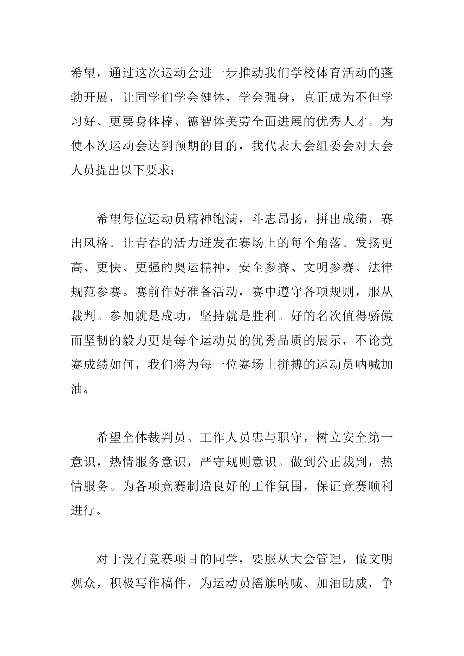 2025年春季运动会演讲稿_第2页