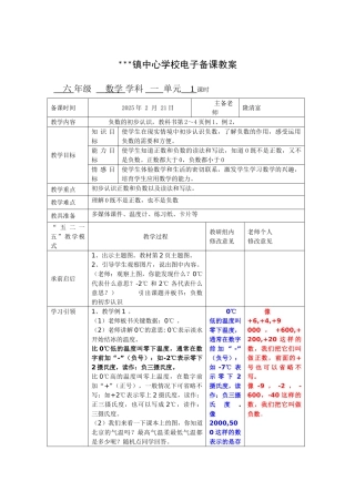 2025年春新人教版小学六年级下册数学第一单元负数教案