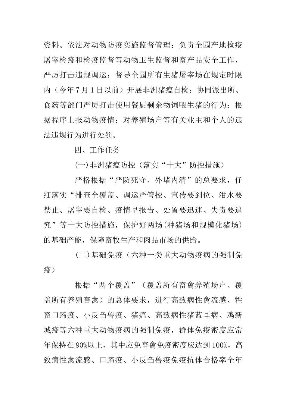 2025年春季重大动物疫病防控工作实施方案范文_第3页