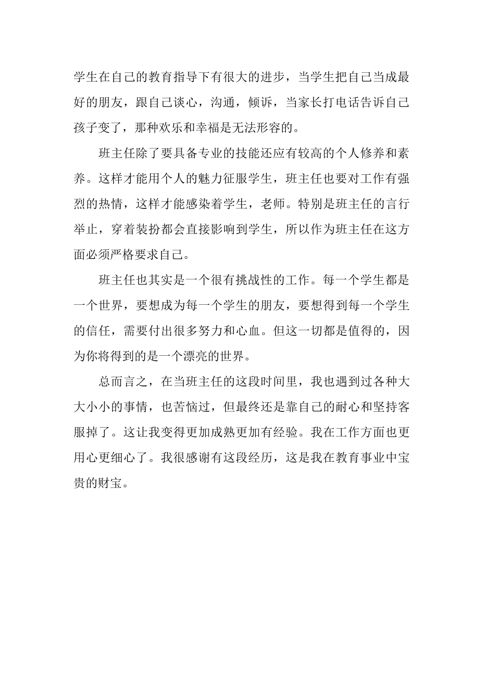 2025年春班主任工作总结_第2页