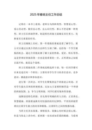 2025年春班主任工作总结