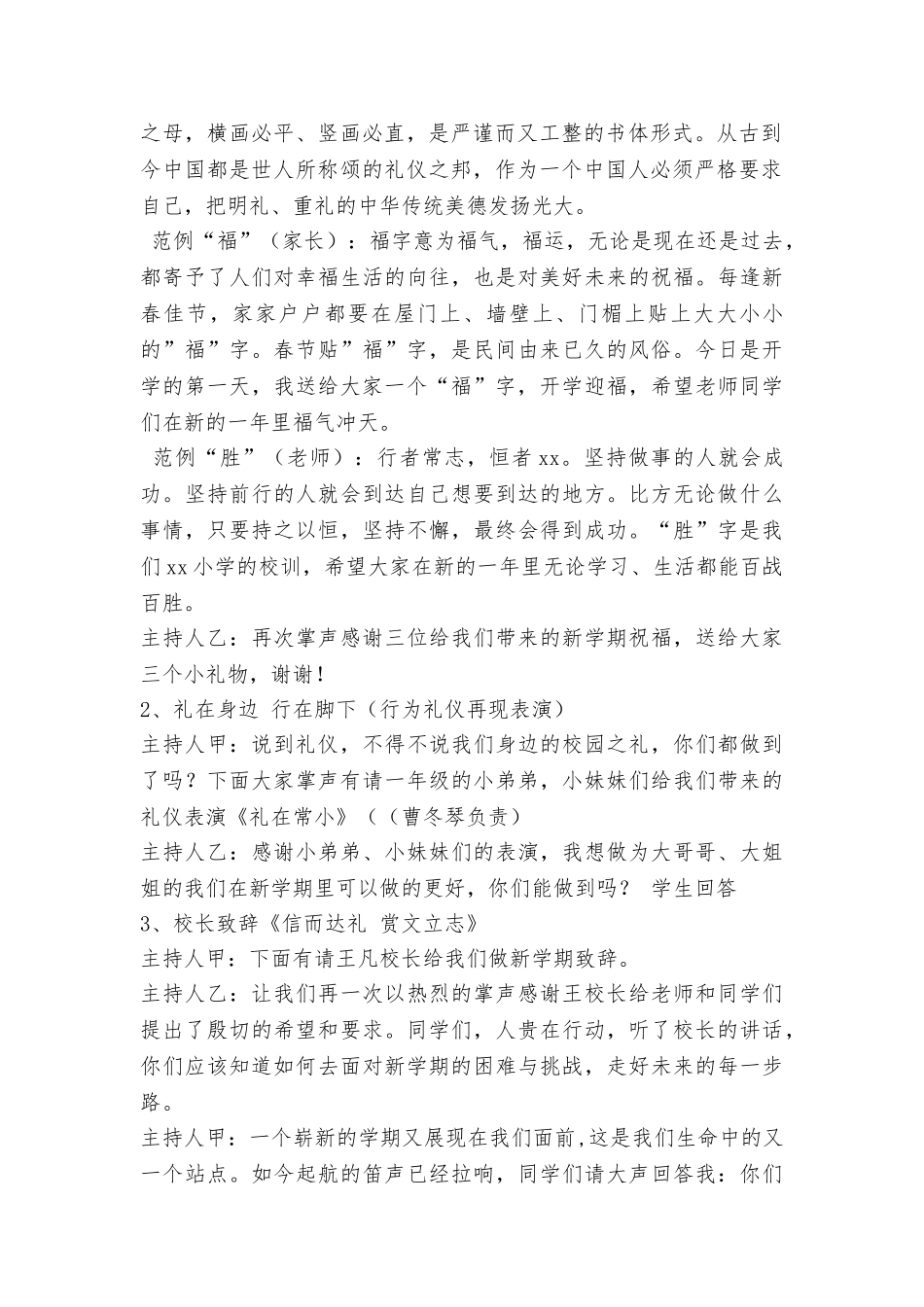 2025年春学期“信而达礼赏文立志”主题开学典礼方案_第2页