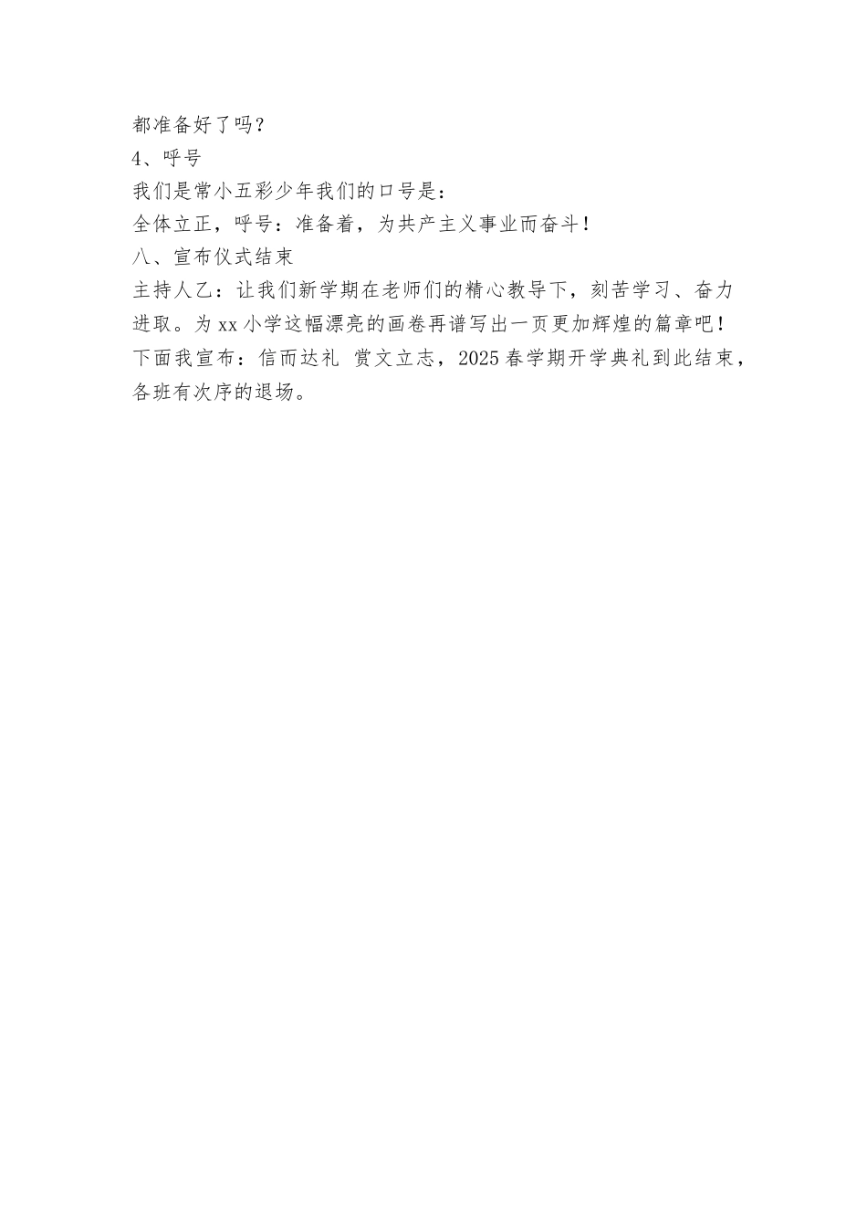 2025年春学期“信而达礼赏文立志”主题开学典礼方案_第3页