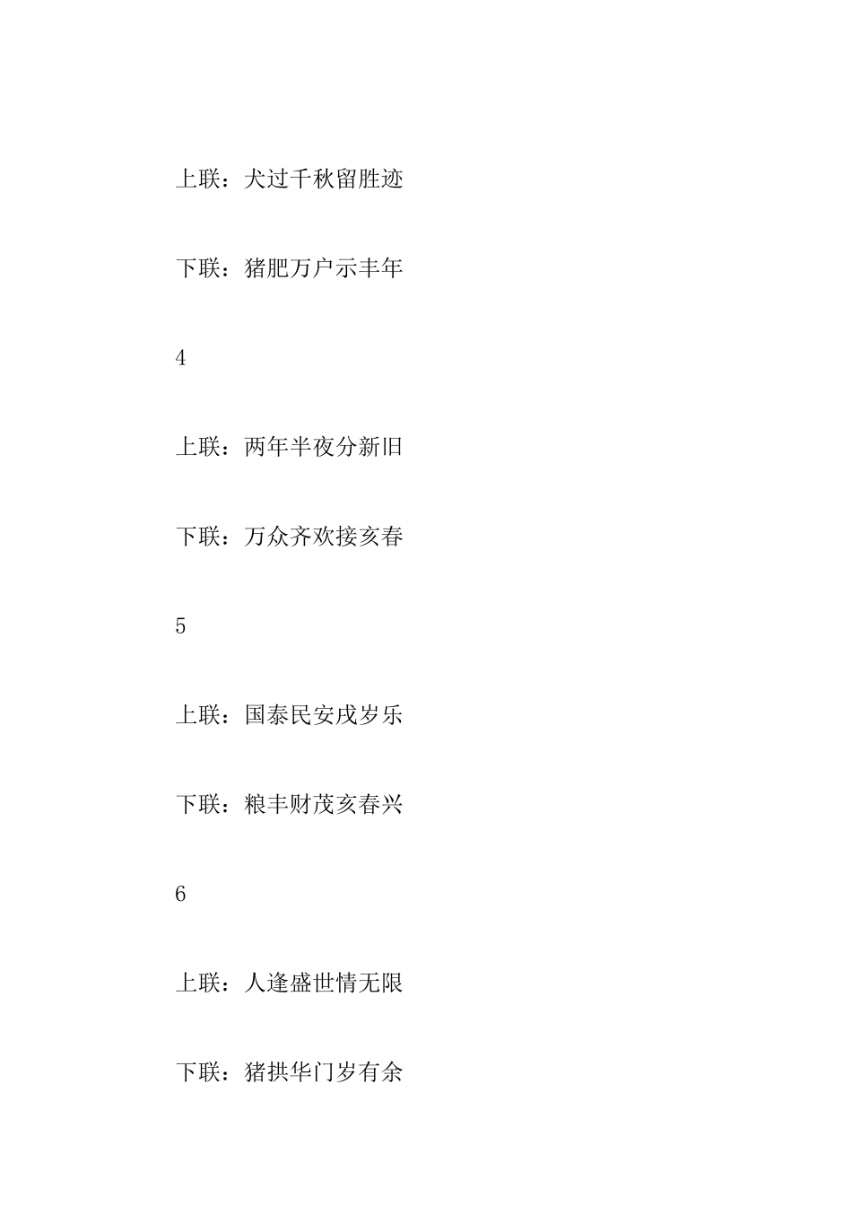 2025年春联大全带横批_第2页