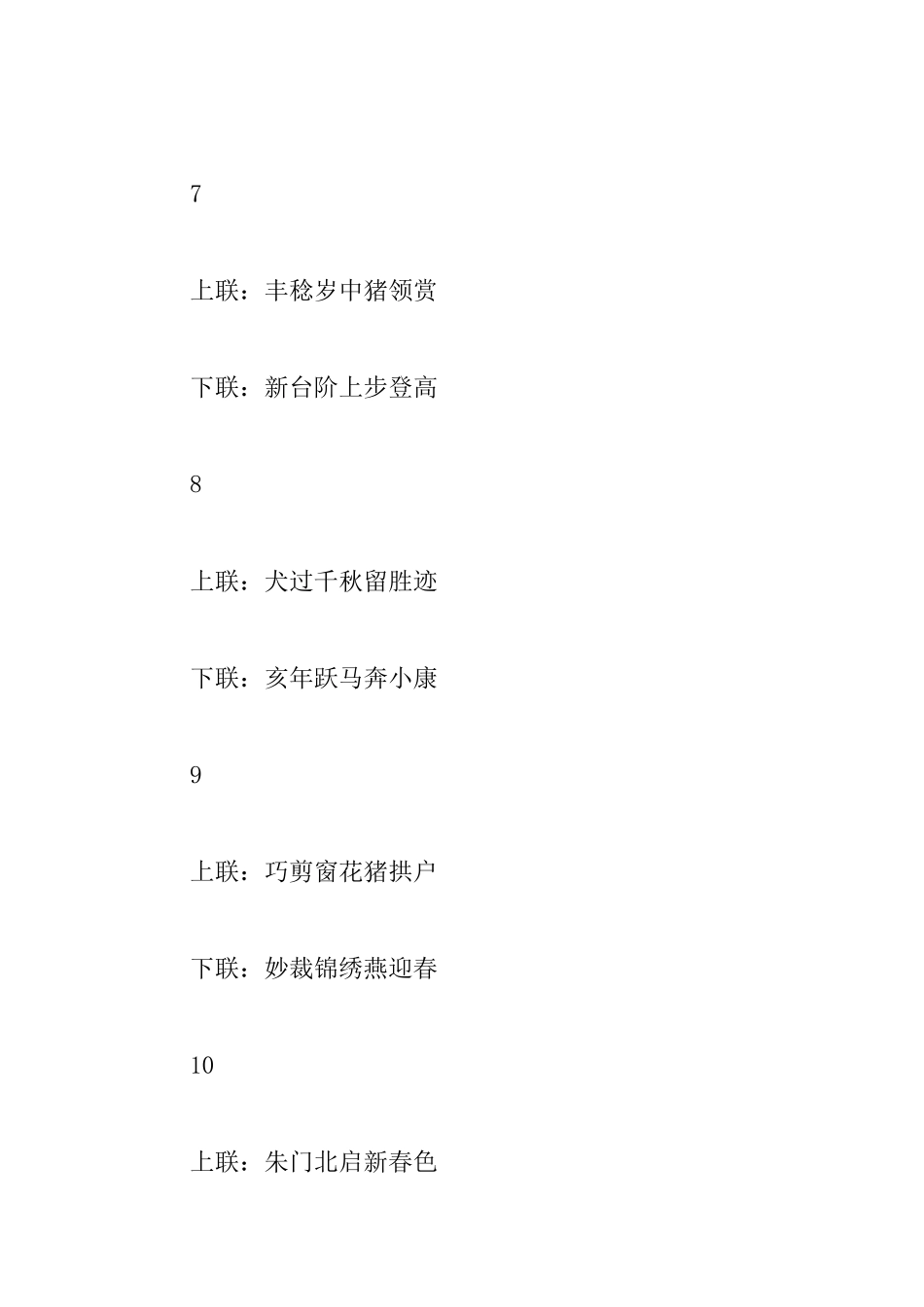 2025年春联大全带横批_第3页