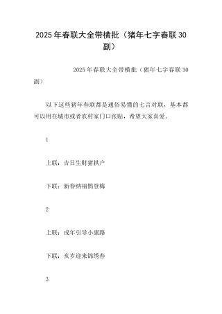 2025年春联大全带横批