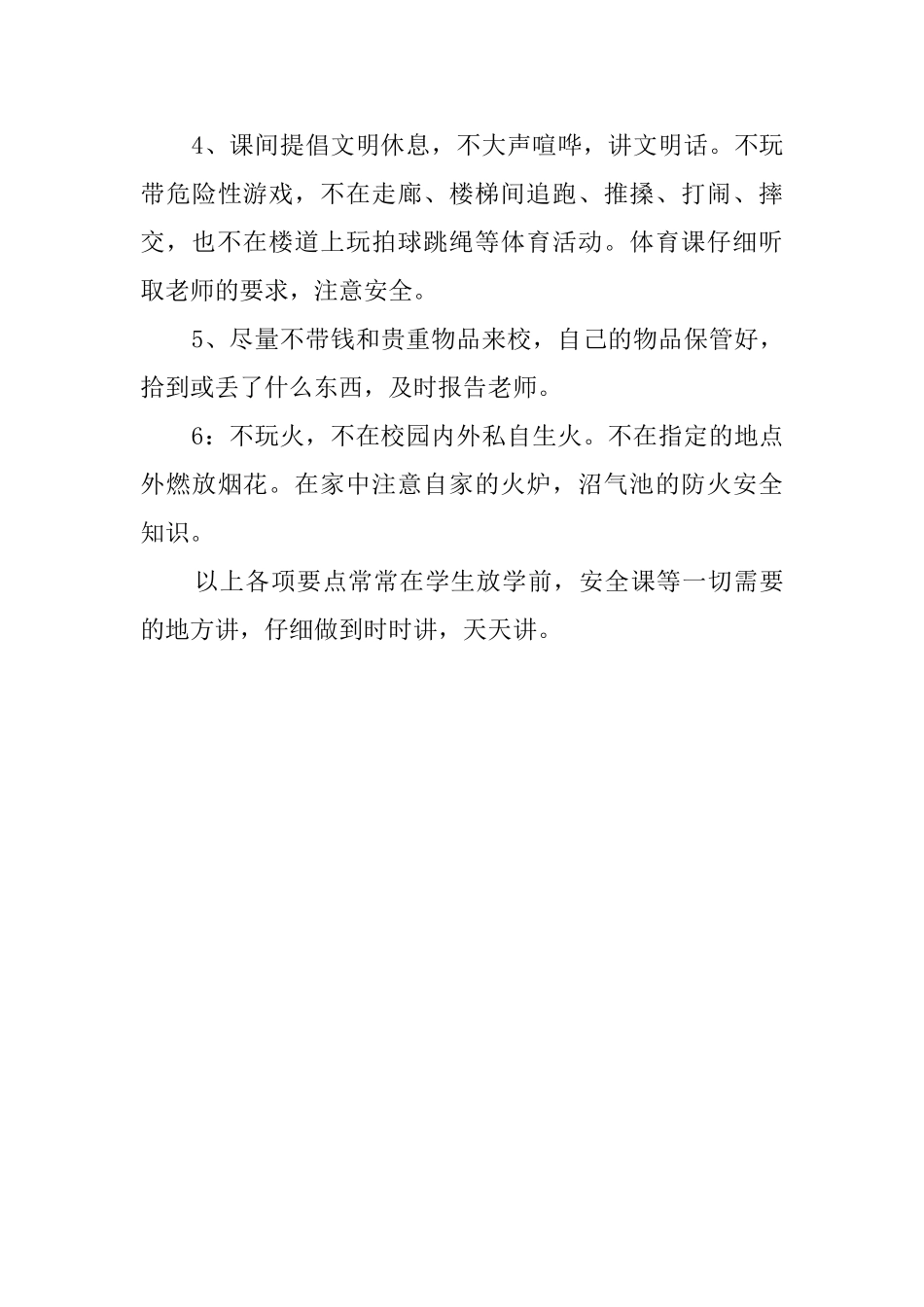 2025年春班级安全工作计划范文_第2页