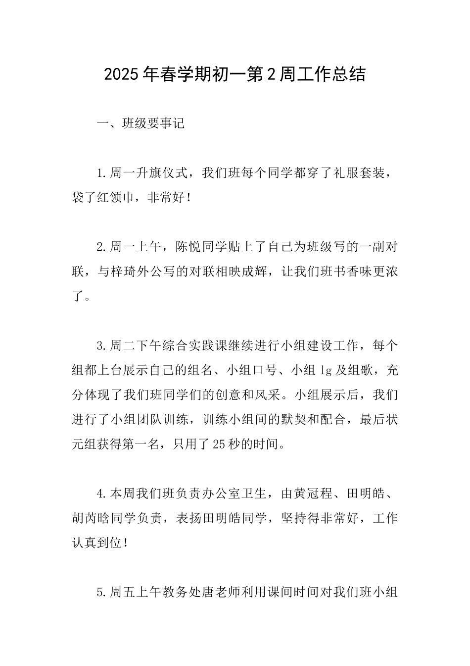 2025年春学期初一第2周工作总结_第1页