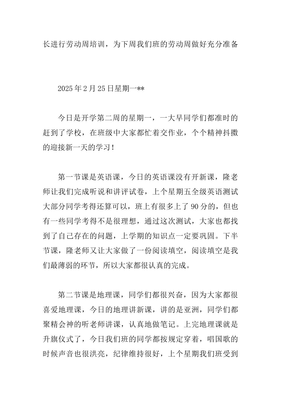 2025年春学期初一第2周工作总结_第2页