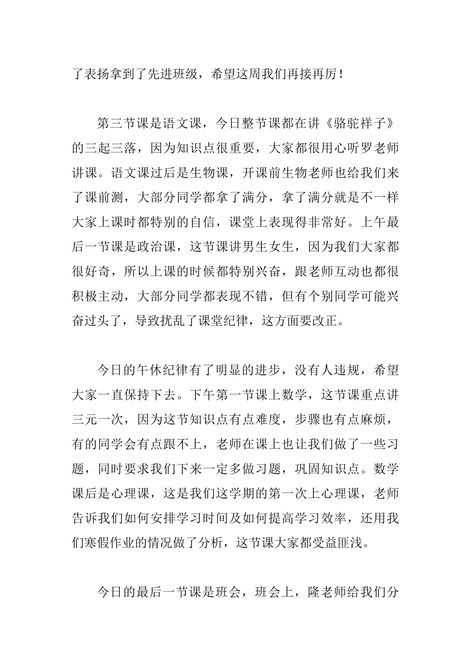 2025年春学期初一第2周工作总结_第3页