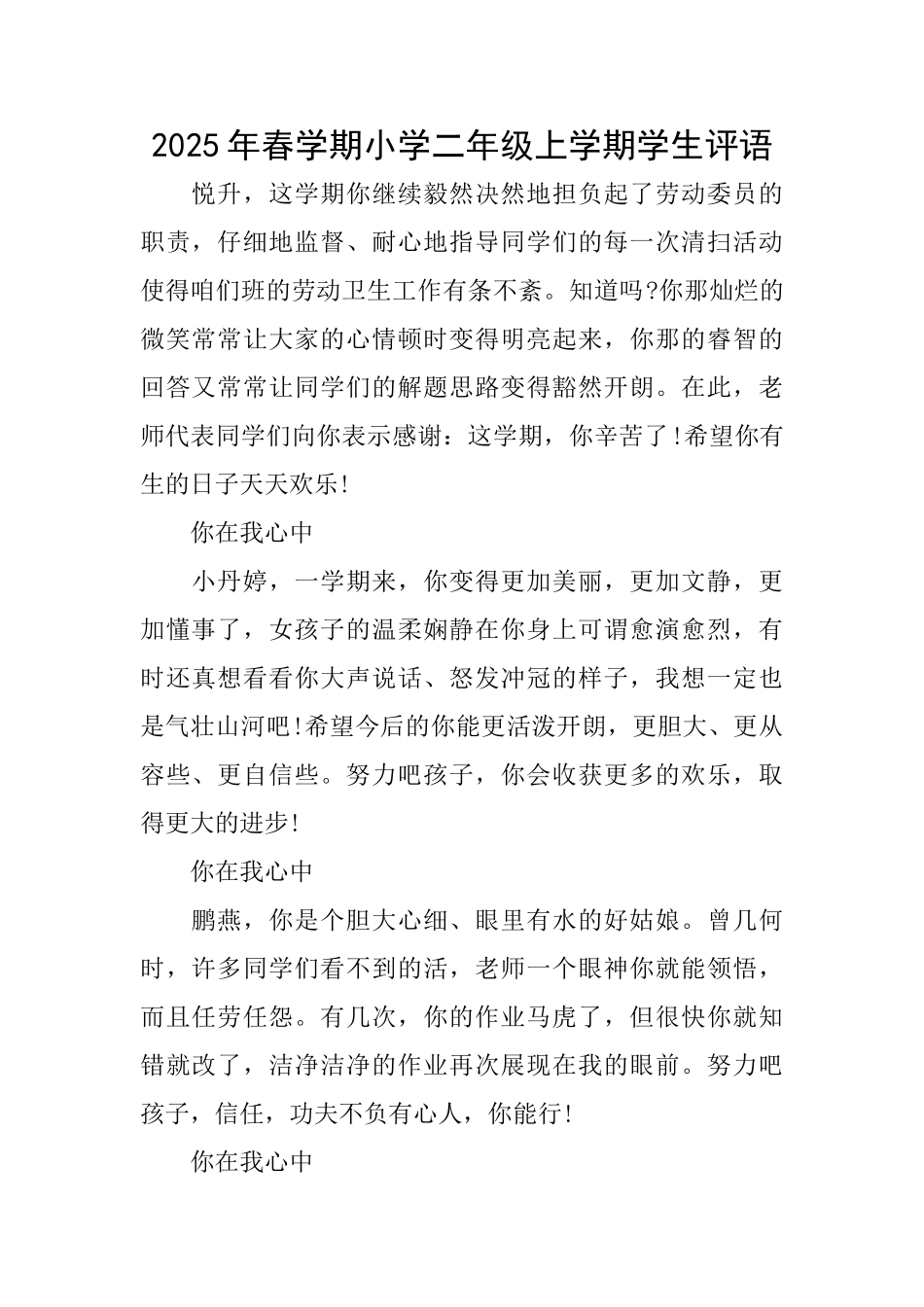 2025年春学期小学二年级上学期学生评语_第1页