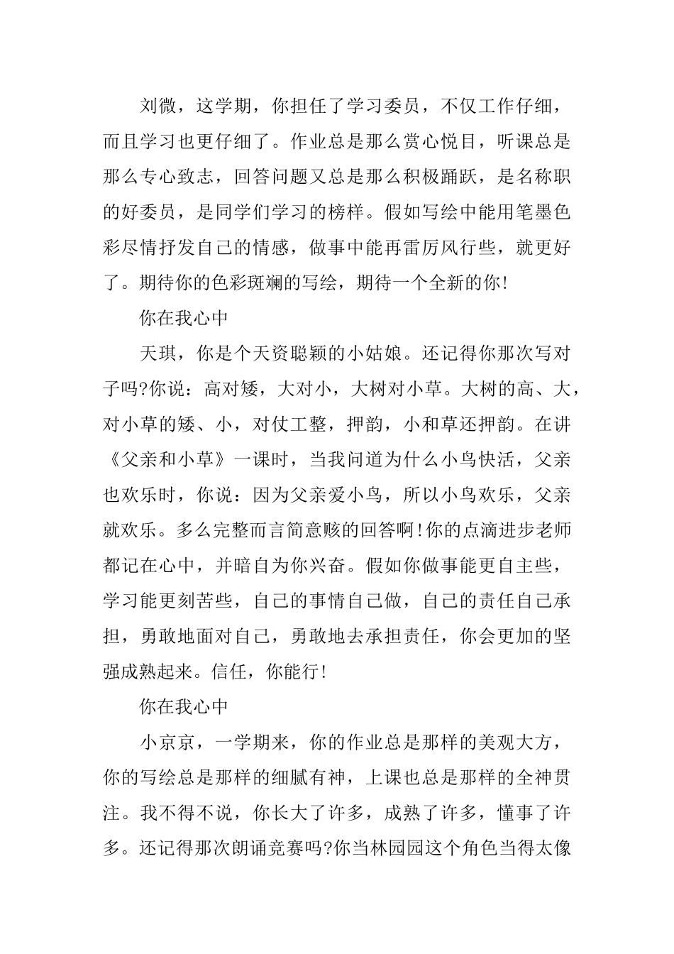 2025年春学期小学二年级上学期学生评语_第2页