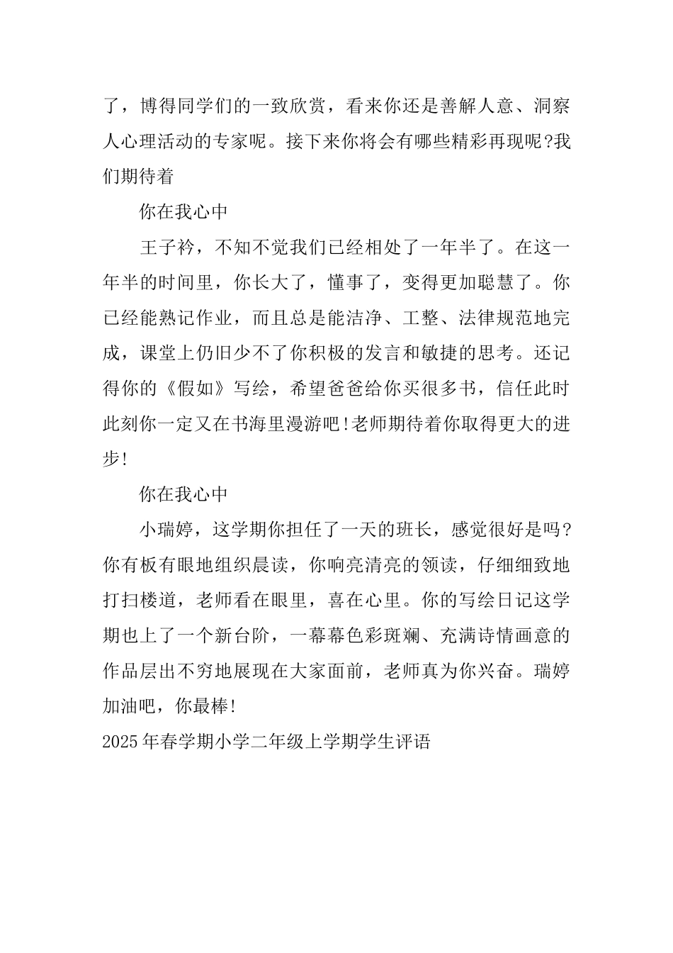 2025年春学期小学二年级上学期学生评语_第3页