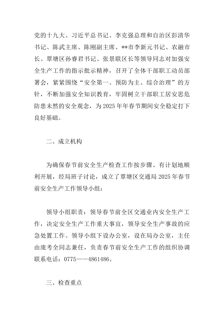 2025年春节前安全生产大检查工作总结范文精选6篇_第2页