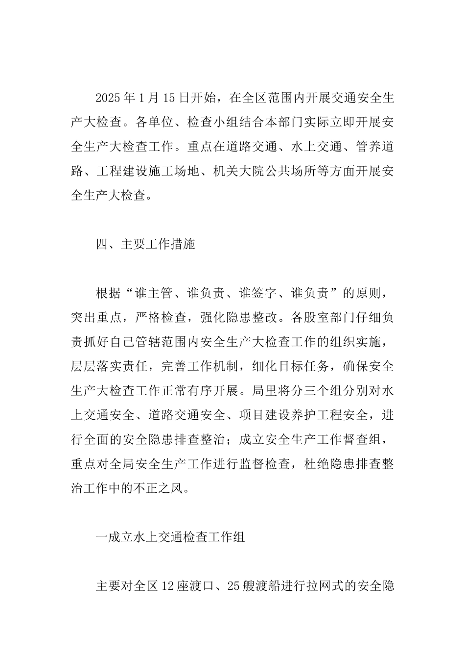 2025年春节前安全生产大检查工作总结范文精选6篇_第3页