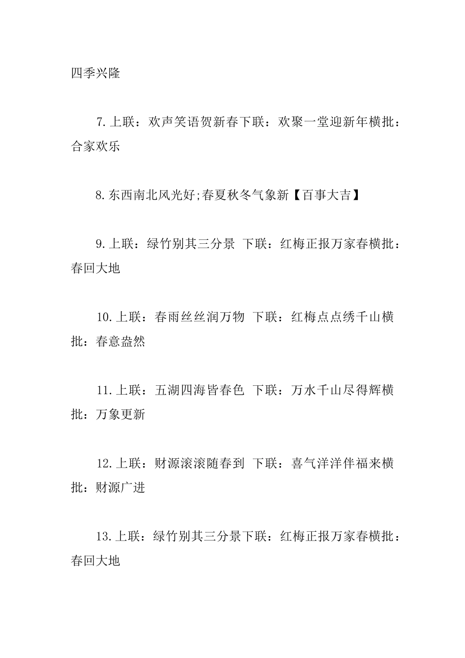 2025年春节七言对联带横批_第2页