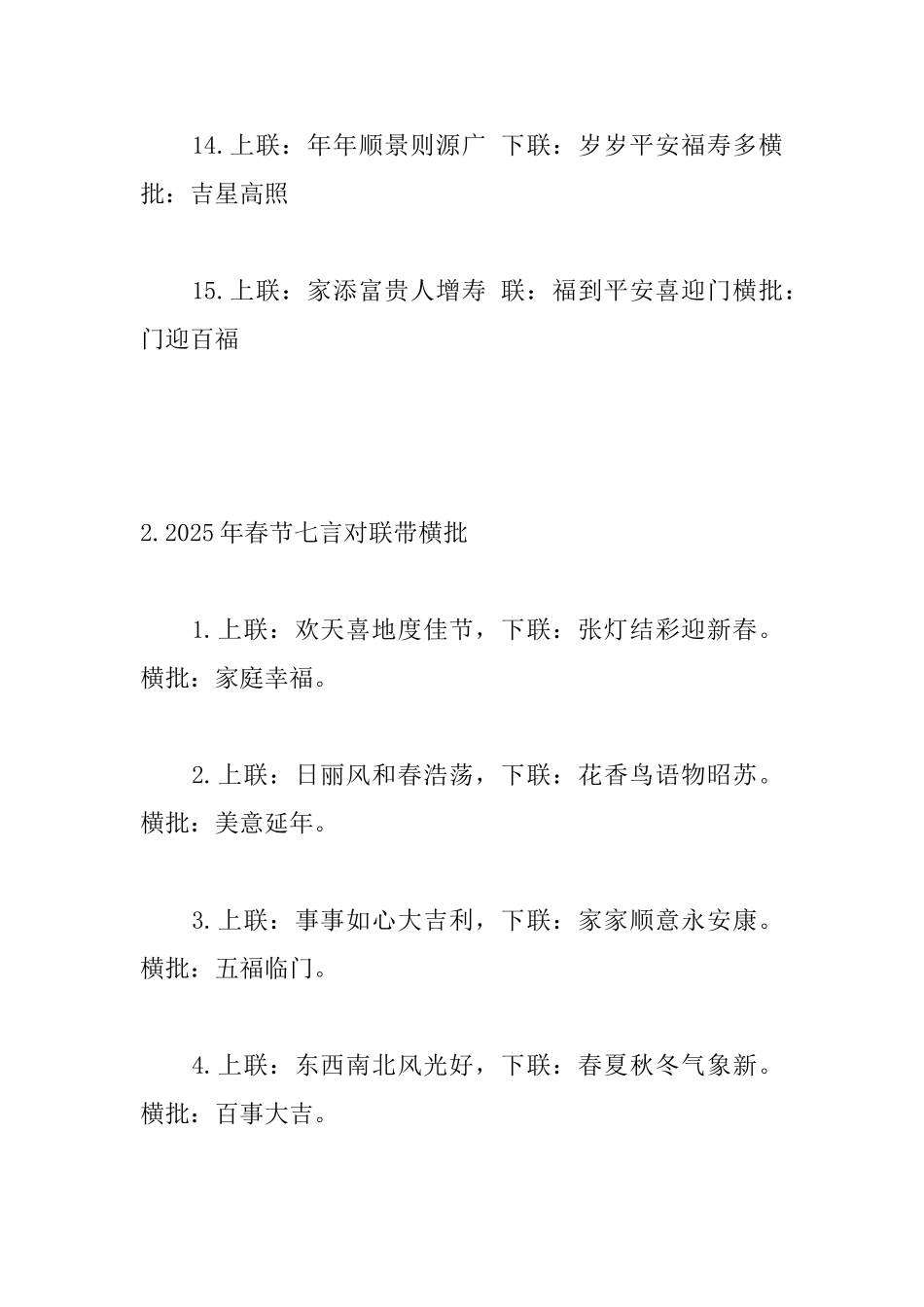 2025年春节七言对联带横批_第3页
