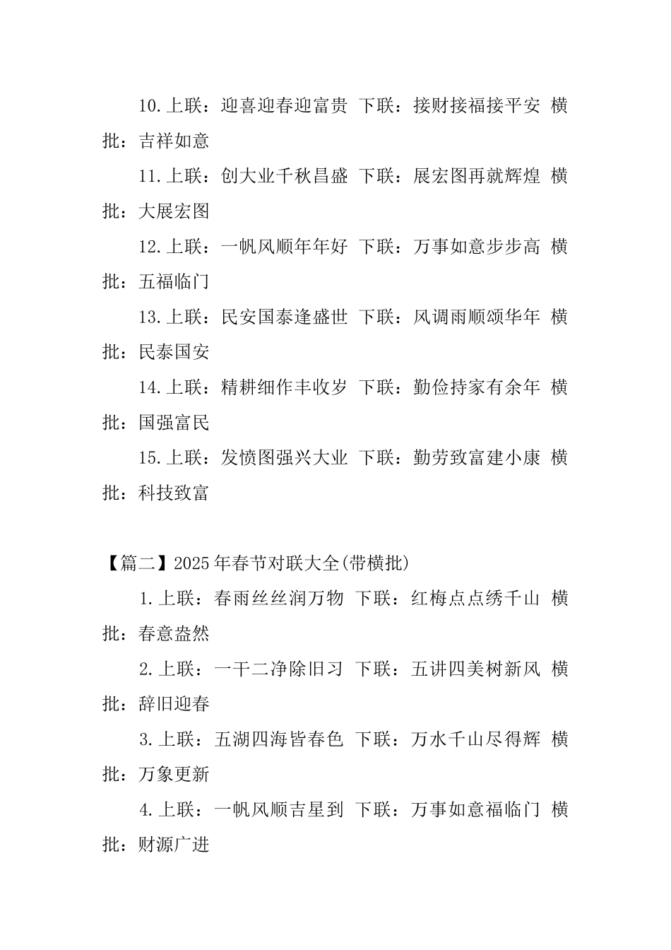 2025年春节对联大全_第2页