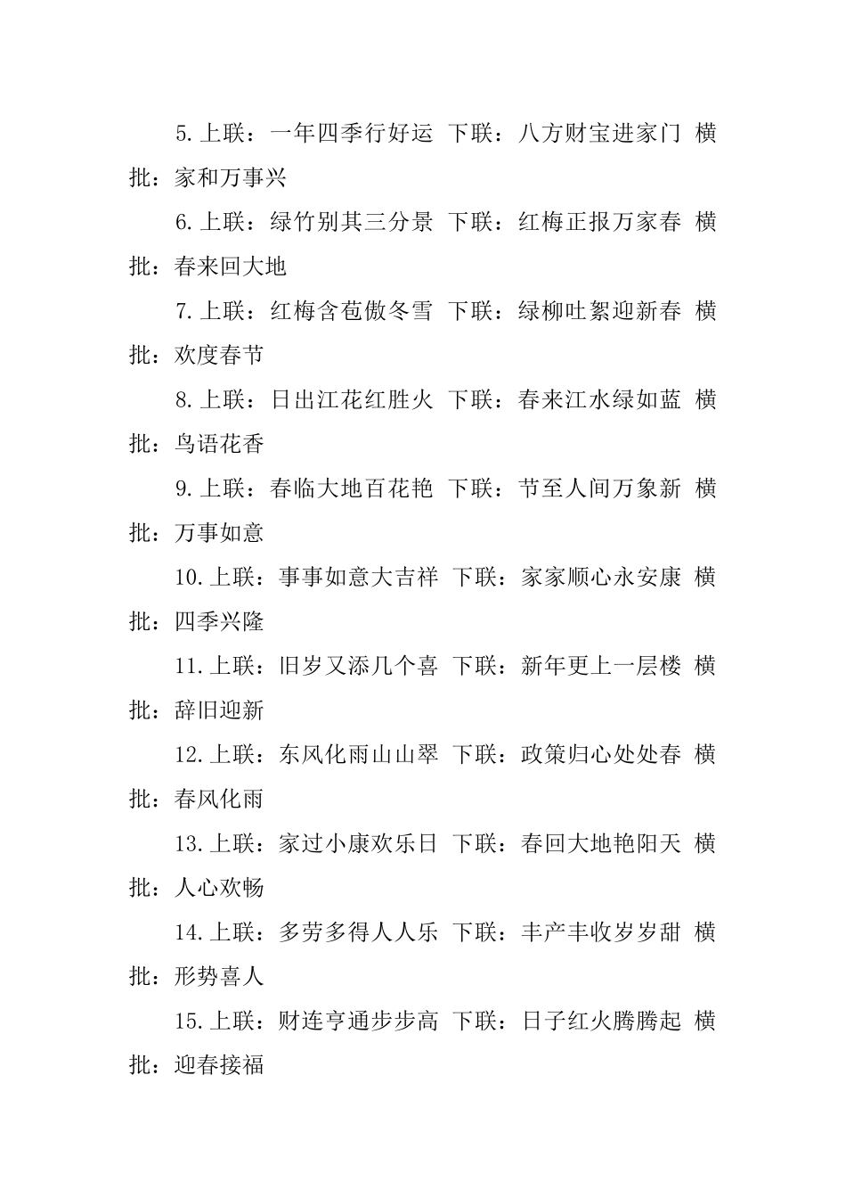 2025年春节对联大全_第3页