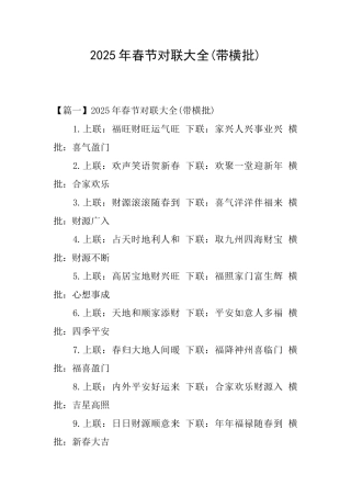 2025年春节对联大全