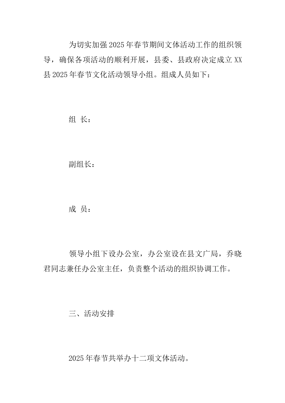 2025年春节文体活动方案_第2页