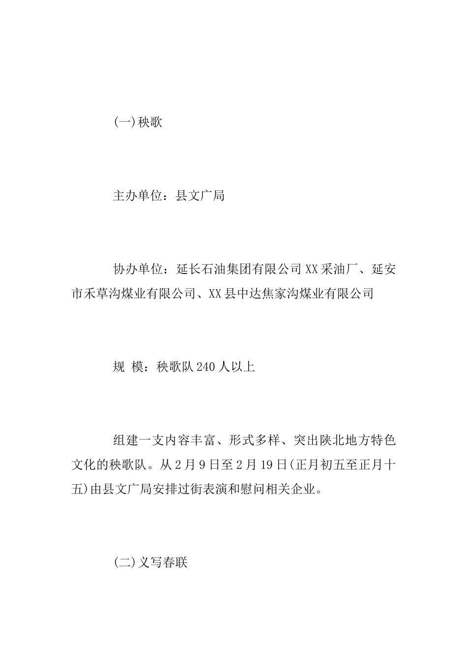 2025年春节文体活动方案_第3页
