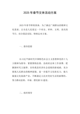 2025年春节文体活动方案