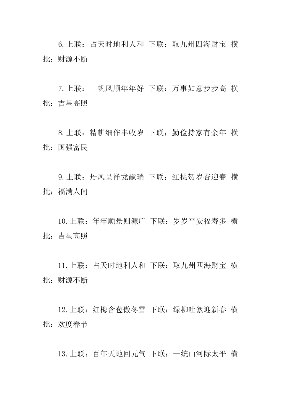 2025年春节新年对联带横批_第2页