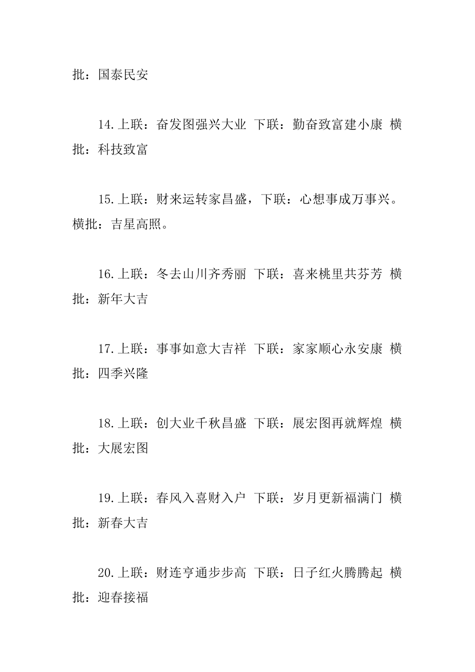 2025年春节新年对联带横批_第3页