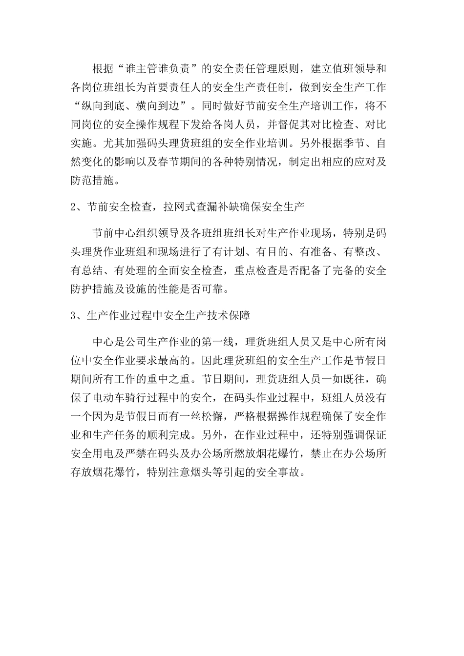 2025年春节安全生产工作总结_第2页