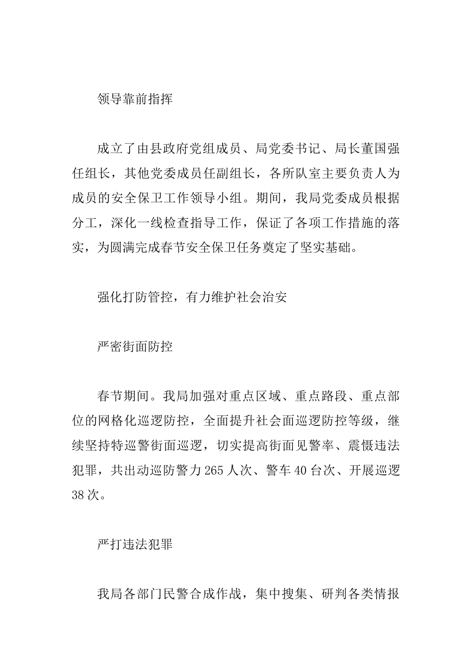 2025年春节期间公安局工作总结范文_第2页