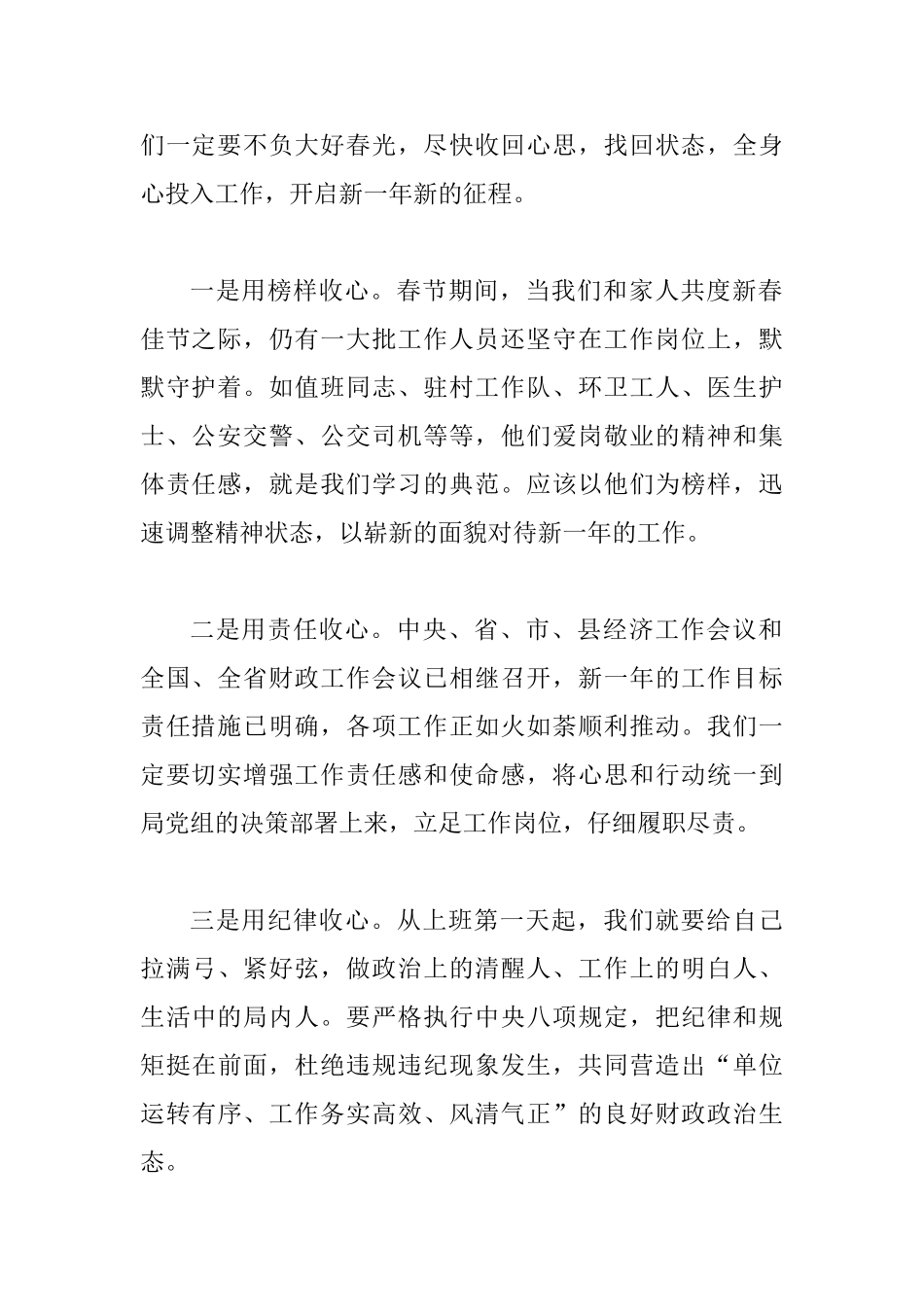 2025年春节干部收心会讲话稿与2025年全省老干部工作会议讲话稿_第2页
