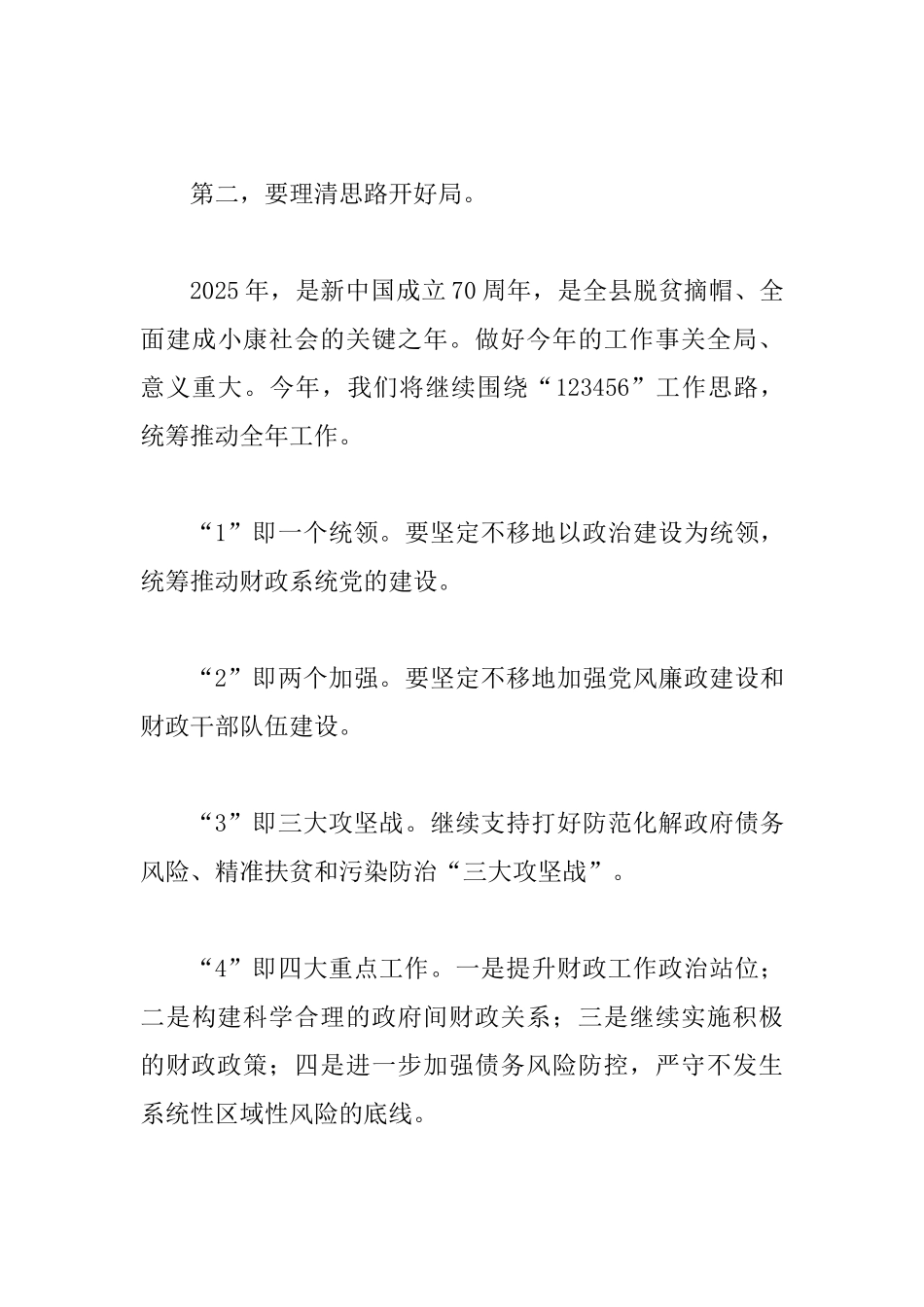 2025年春节干部收心会讲话稿与2025年全省老干部工作会议讲话稿_第3页