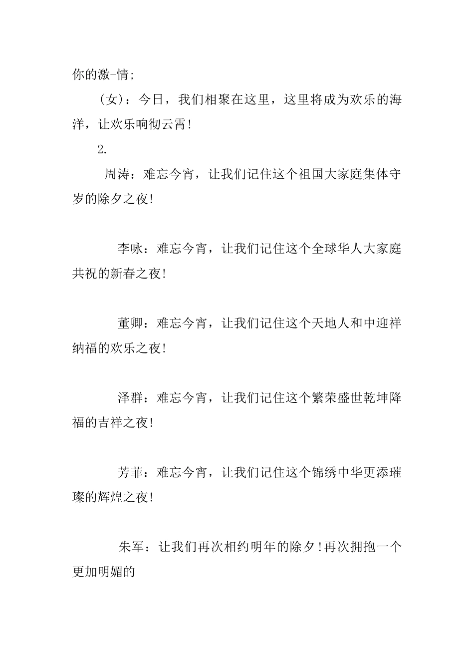 2025年春节晚会闭幕词_第2页