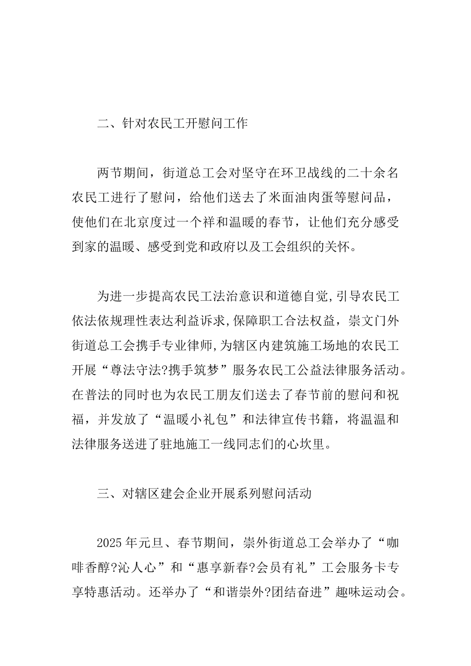 2025年春节期间送温暖工作总结精选6篇_第2页